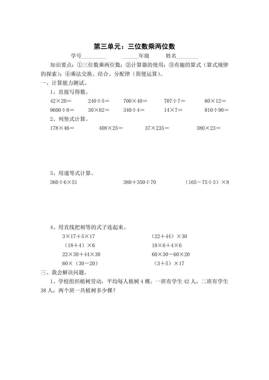 新人教版四年级上册数学测试题全套123