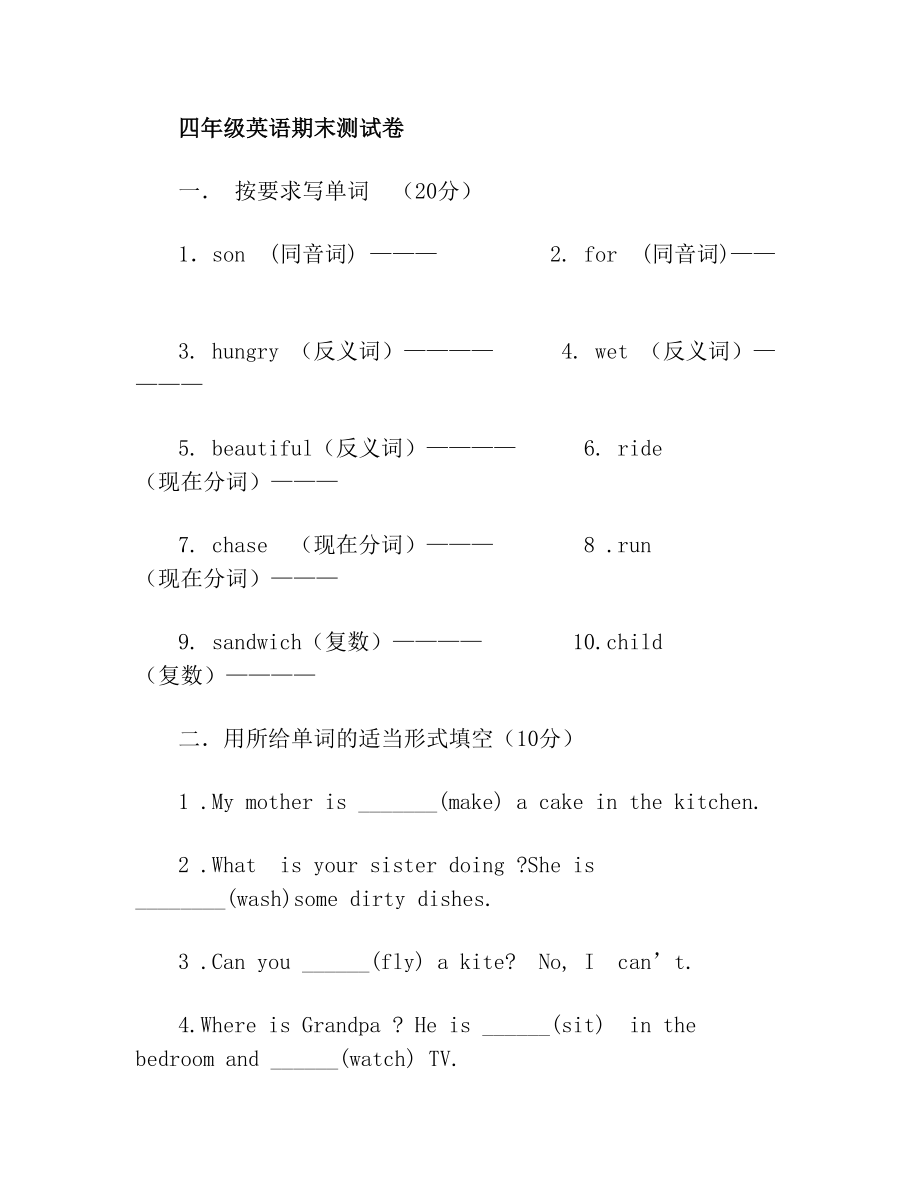 沪教版四年级英语上册期末测试卷