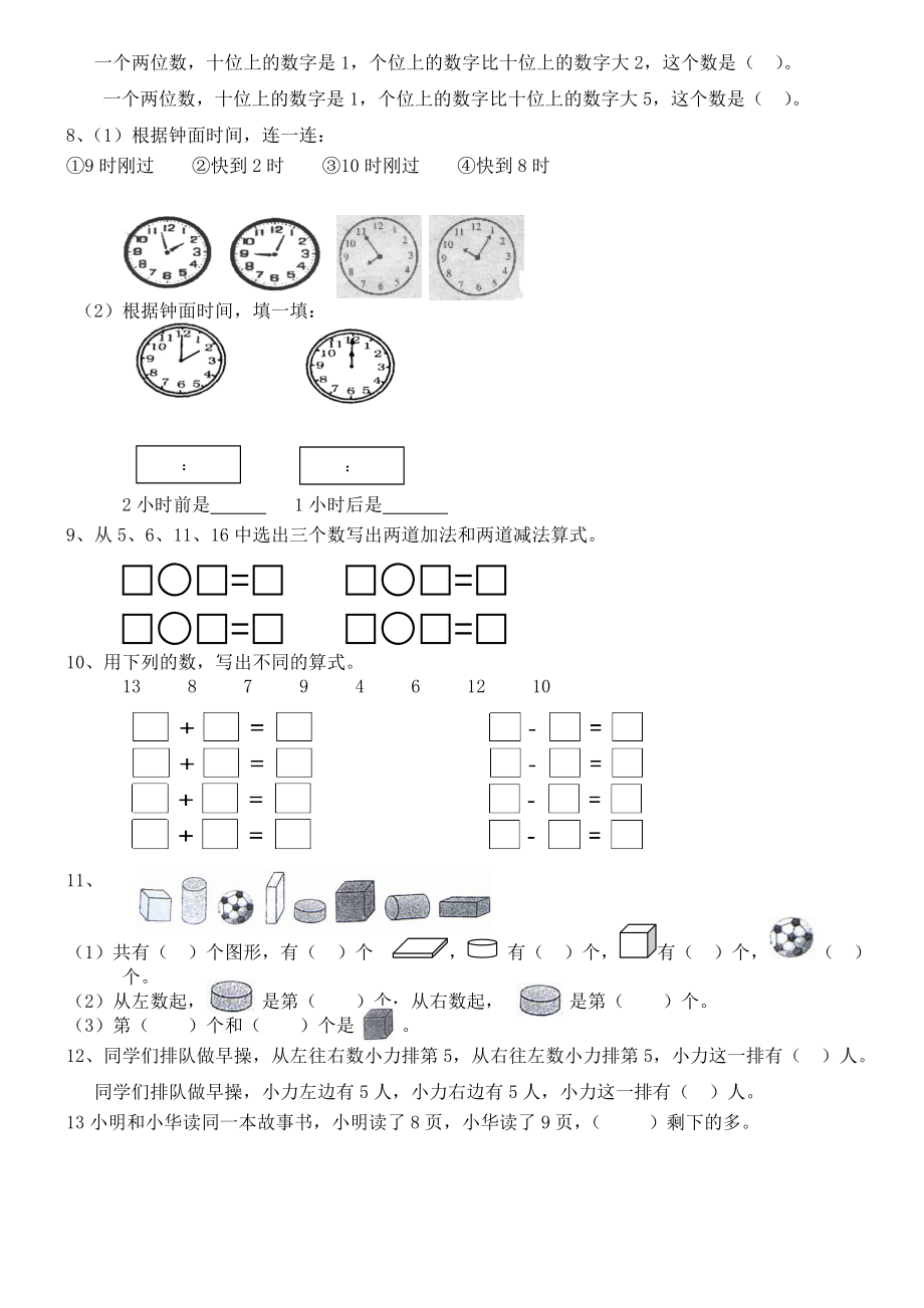 一年级上册数学期末易错题集锦1