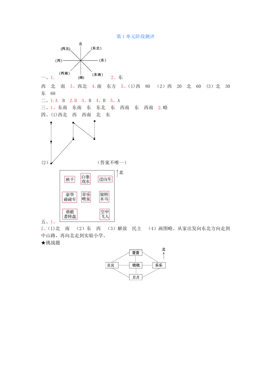 人教版三年级下册数学全册测试卷含答案