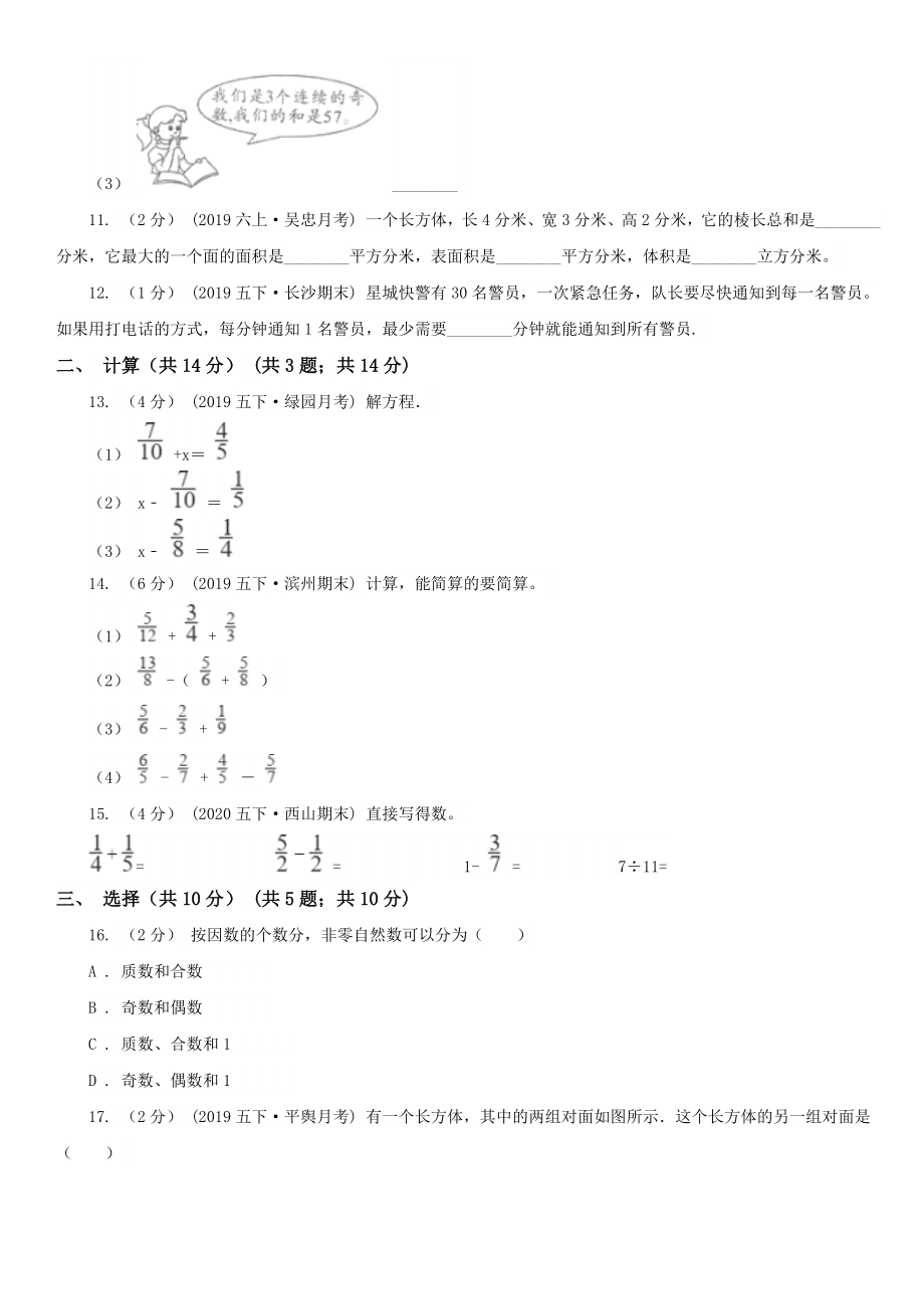 益阳市赫山区数学五年级下学期数学期末试卷