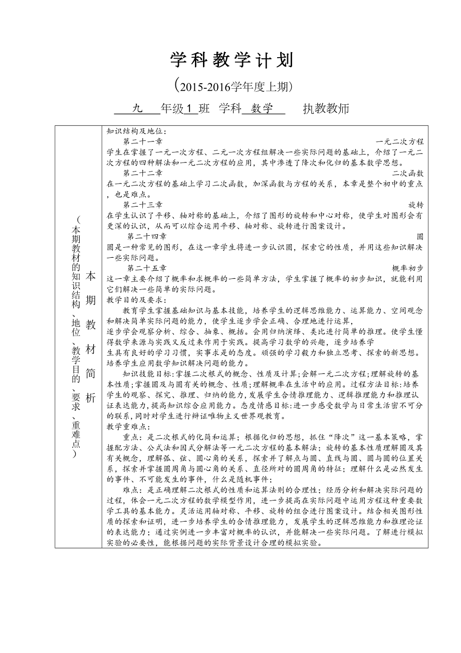 新人教版九年级数学上册教案全套表格式