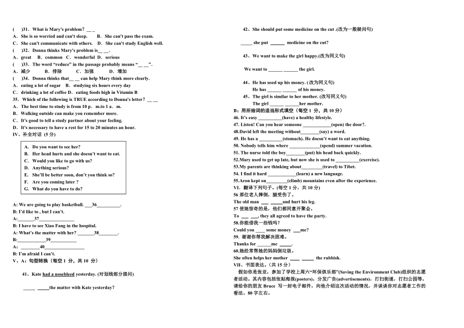 八年级英语下册第一次月考英语试卷