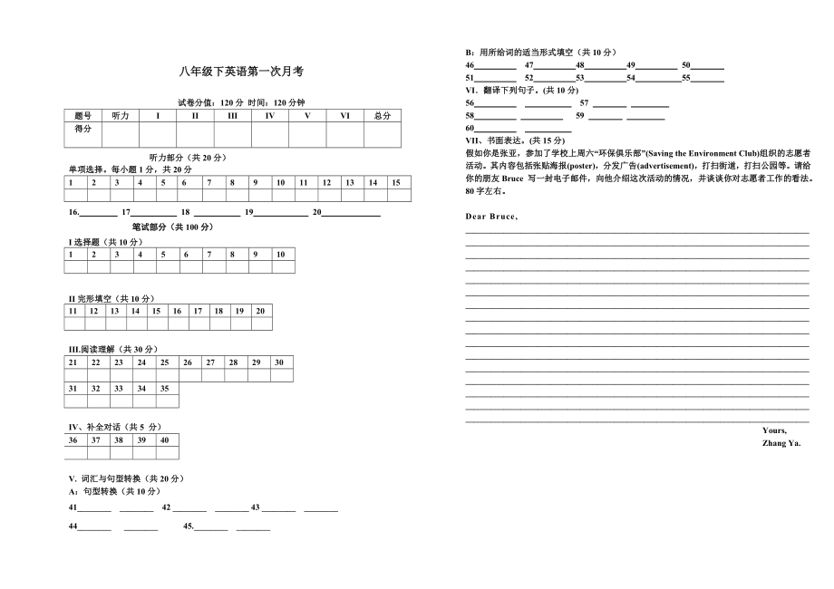 八年级英语下册第一次月考英语试卷