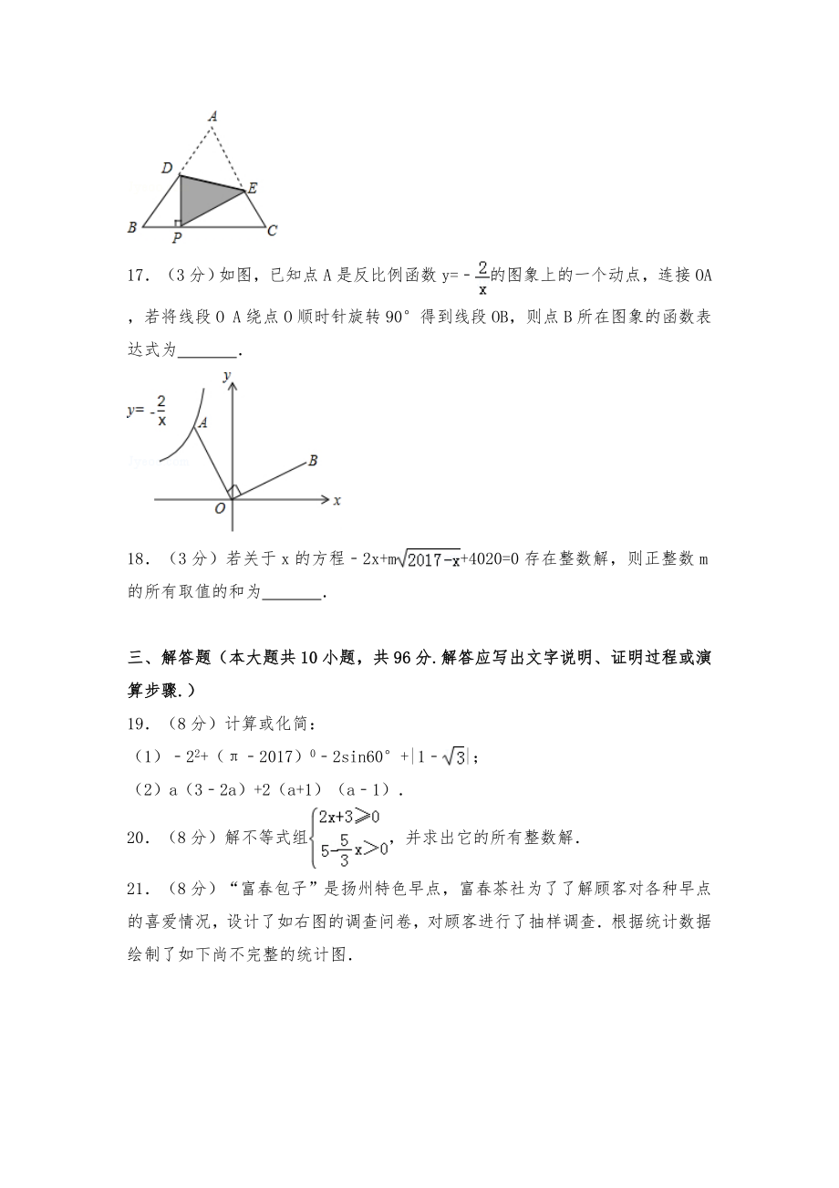 人教部编版初中数学中考（学业水平考试）全真模拟试卷答案 (89)