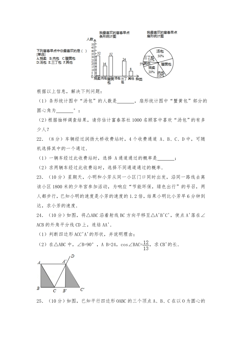 人教部编版初中数学中考（学业水平考试）全真模拟试卷答案 (89)