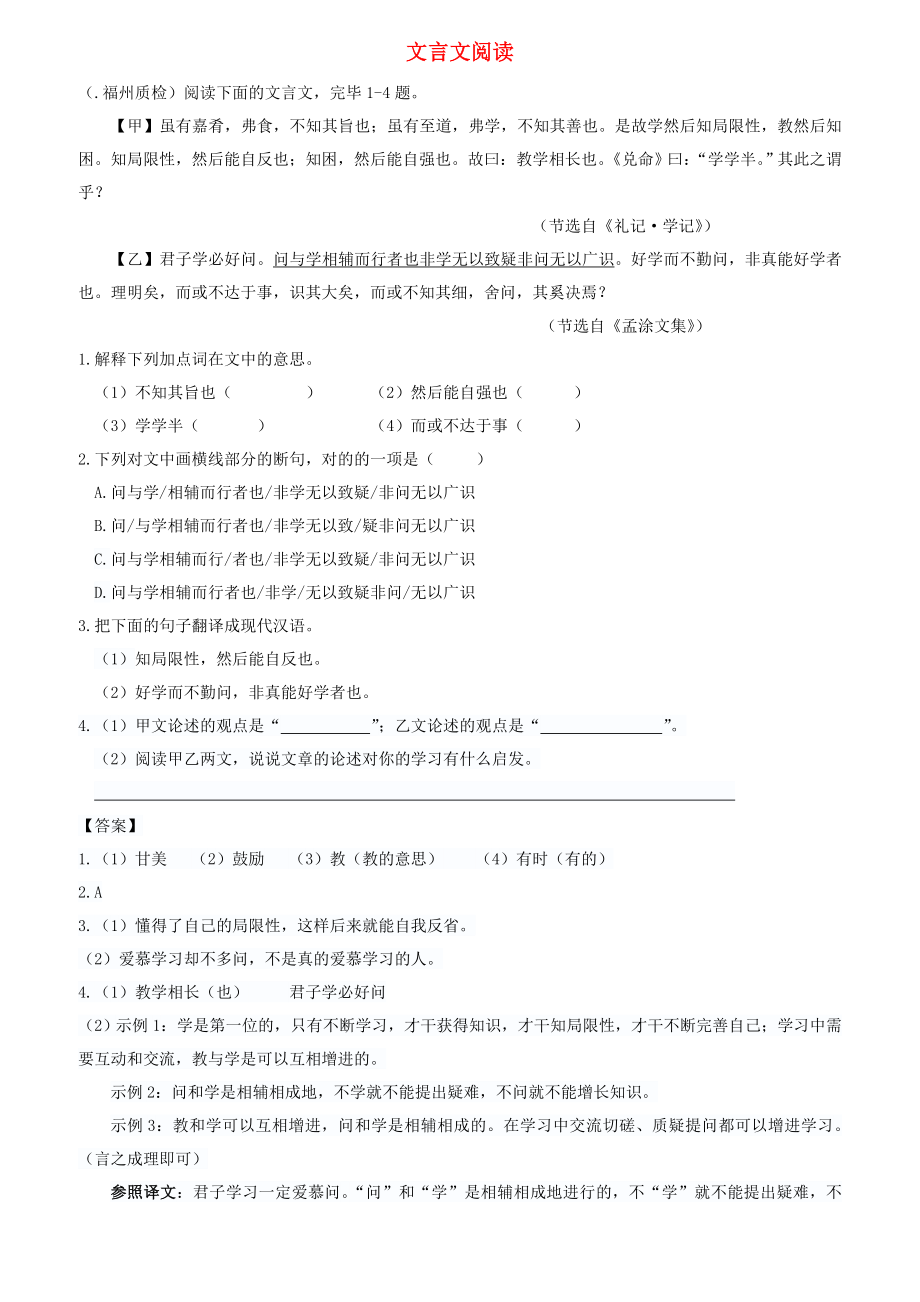 福建省九地市中考语文质检试卷分类汇编：文言文阅读专题有答案