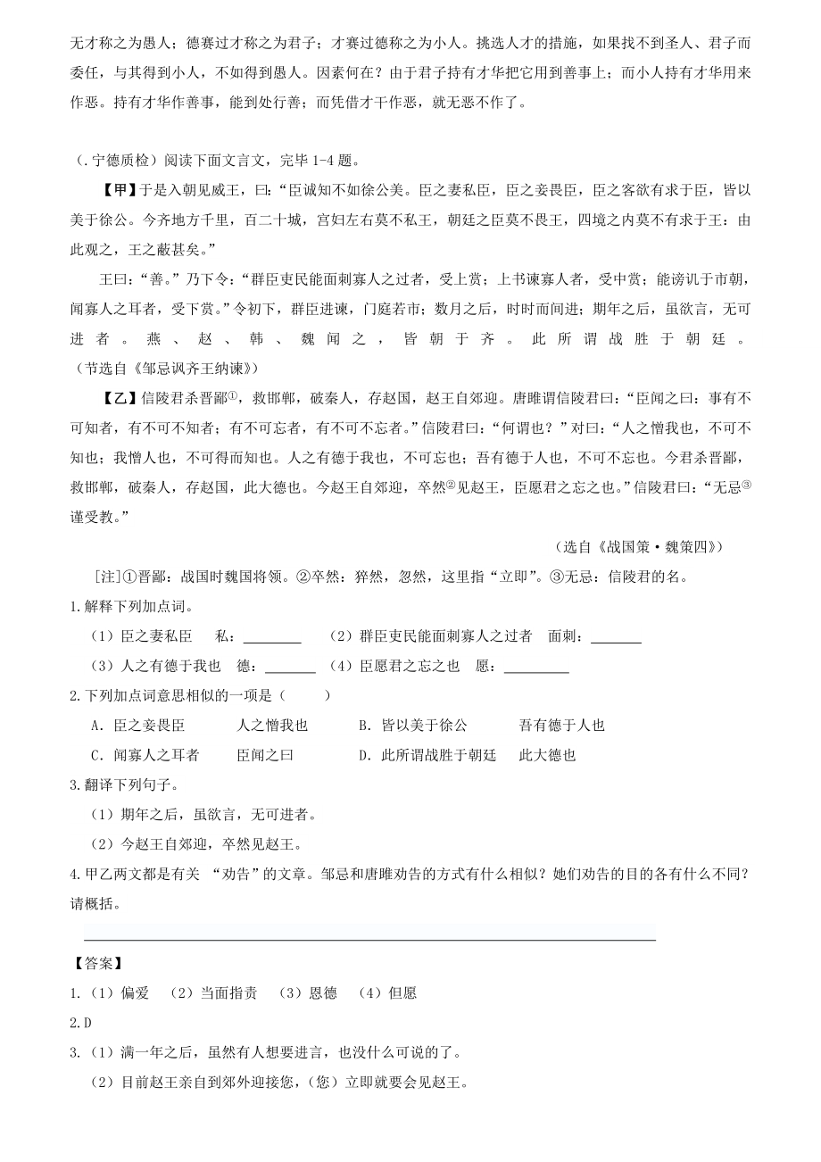 福建省九地市中考语文质检试卷分类汇编：文言文阅读专题有答案