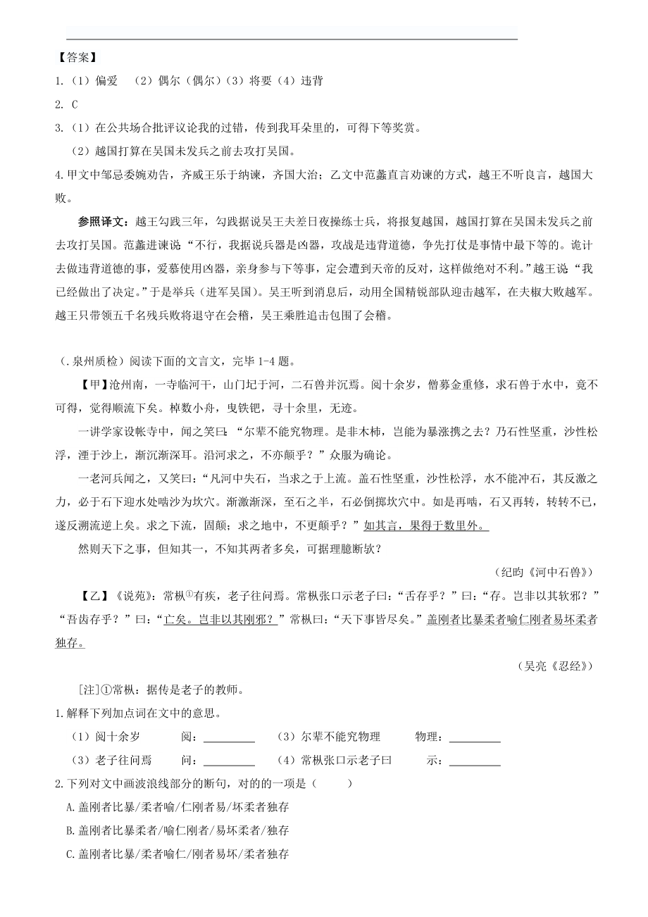 福建省九地市中考语文质检试卷分类汇编：文言文阅读专题有答案