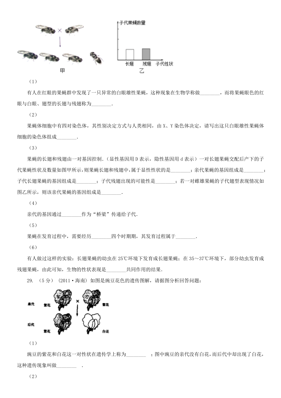 贵州省贵阳市八年级下学期期末生物试卷