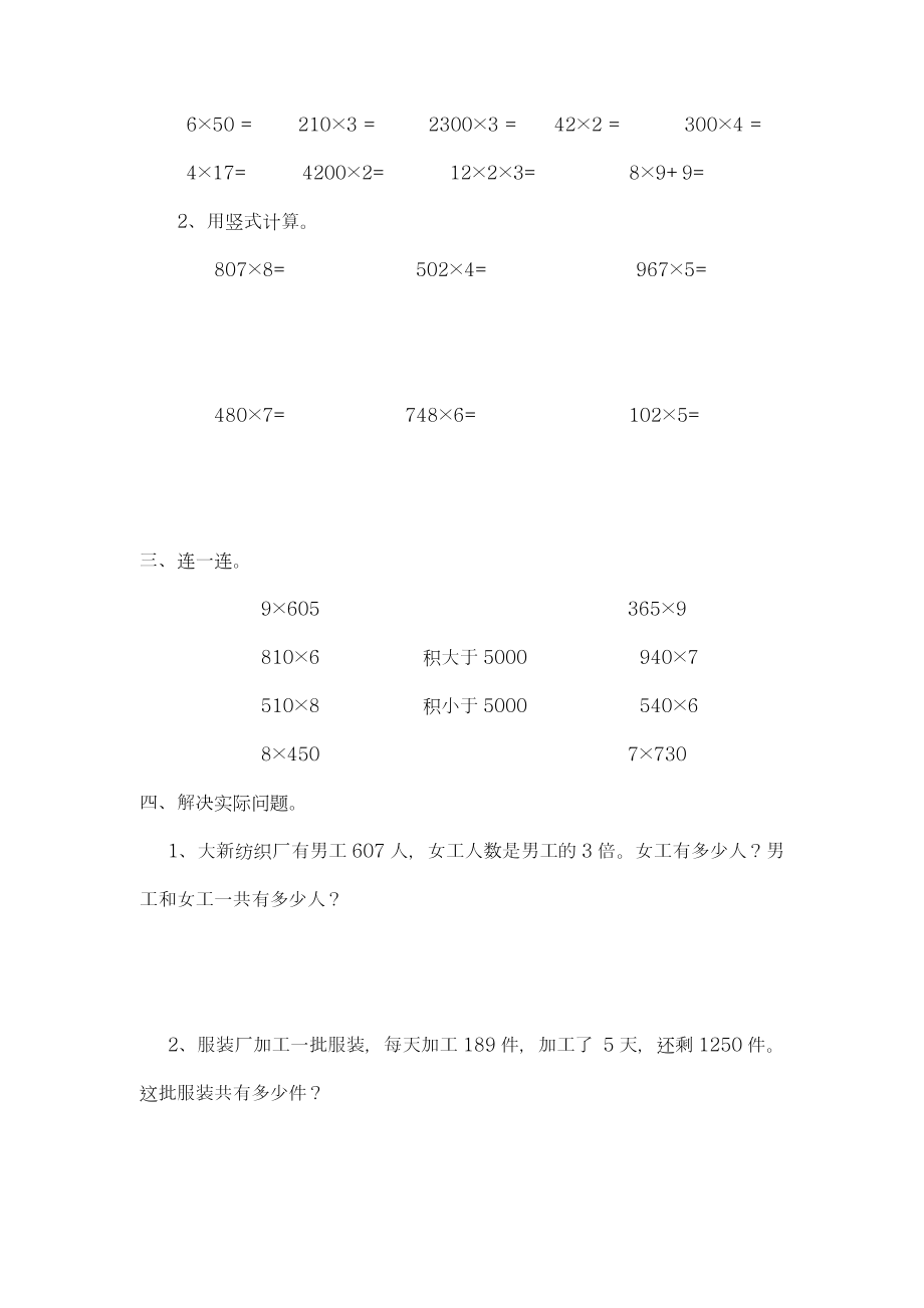 2019-2020学年苏教版三年级数学上册全套同步练习试题