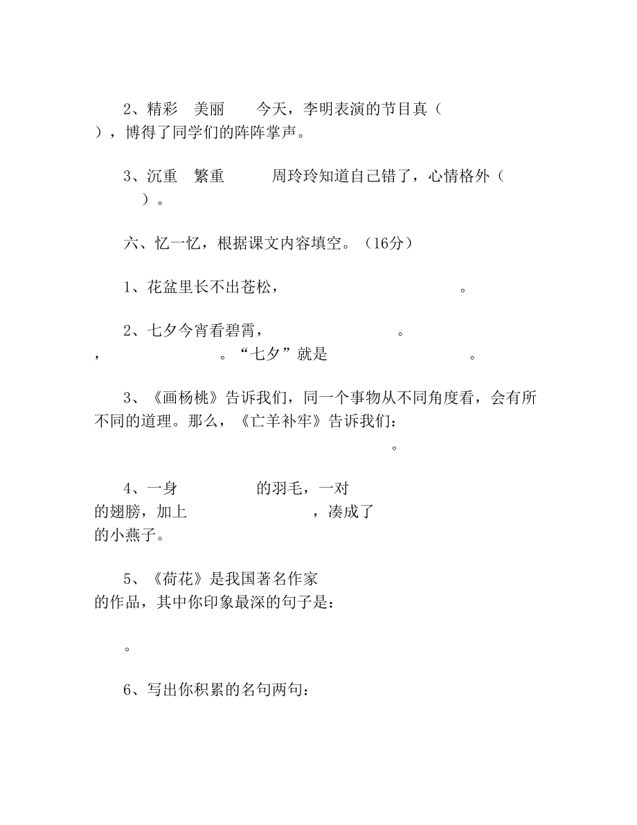 人教版三年级下册语文期末试1卷