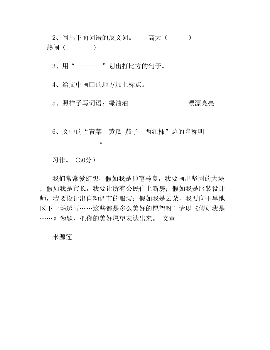 人教版三年级下册语文期末试1卷