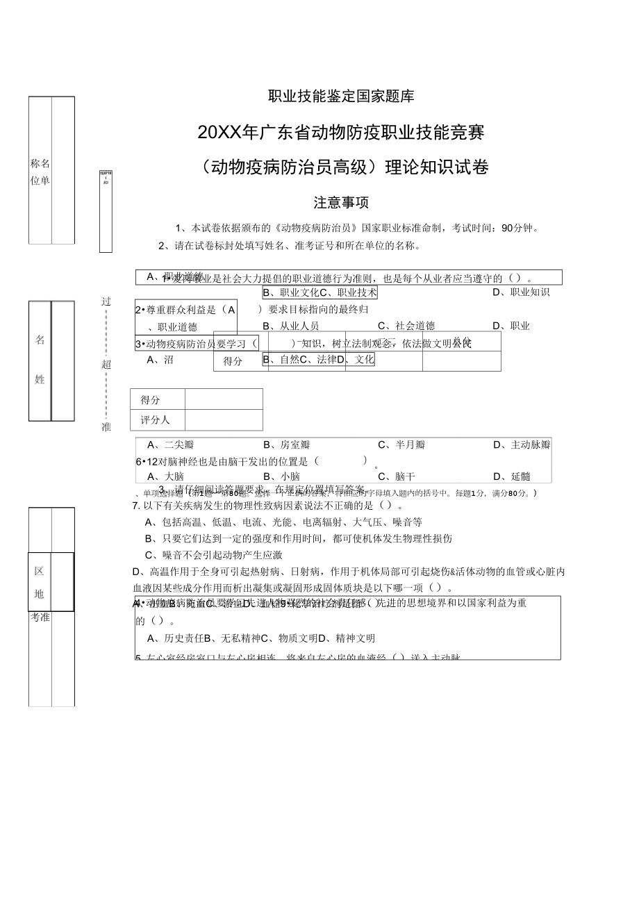 动物防疫职业技能竞赛理论知识试卷答案