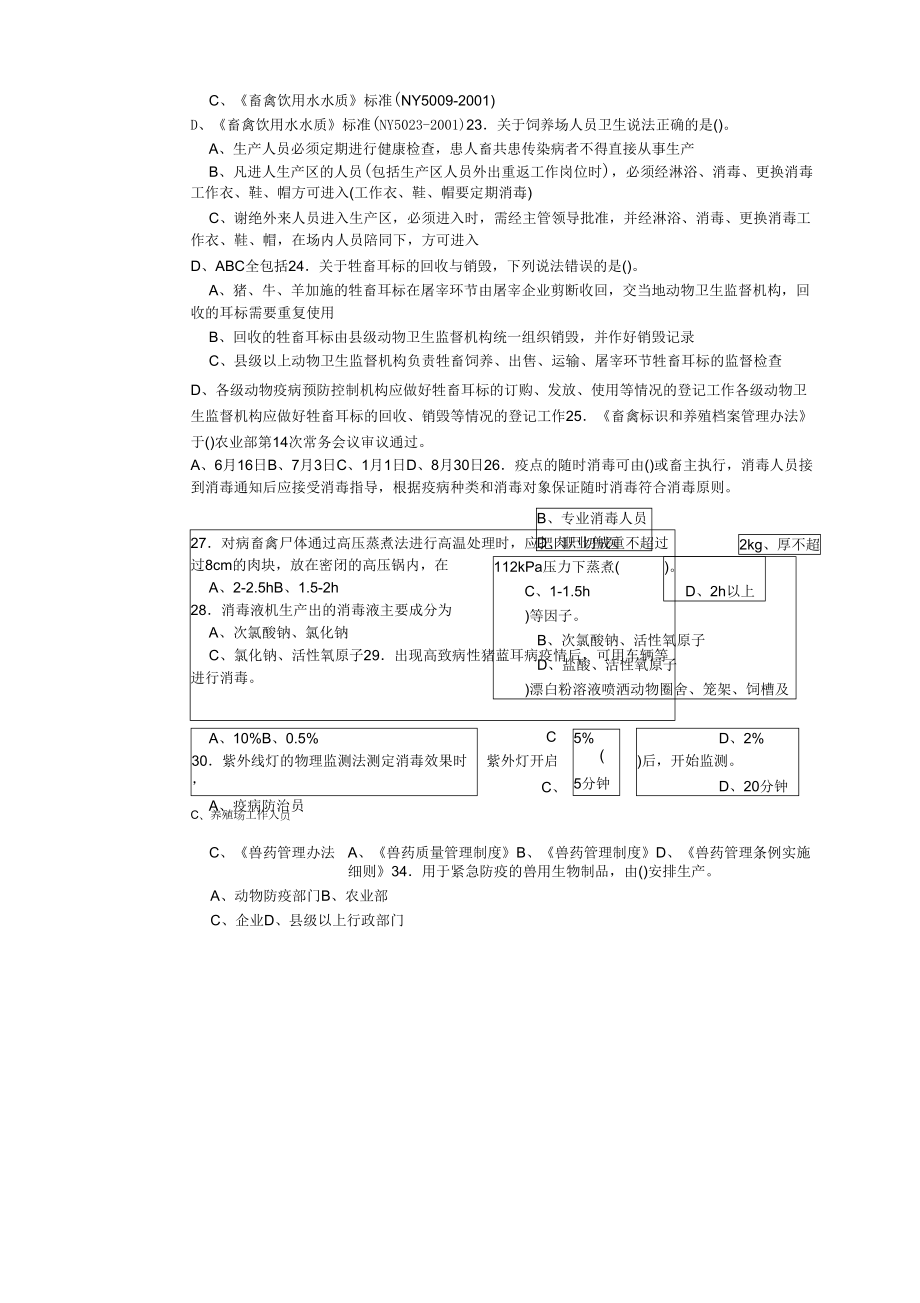 动物防疫职业技能竞赛理论知识试卷答案