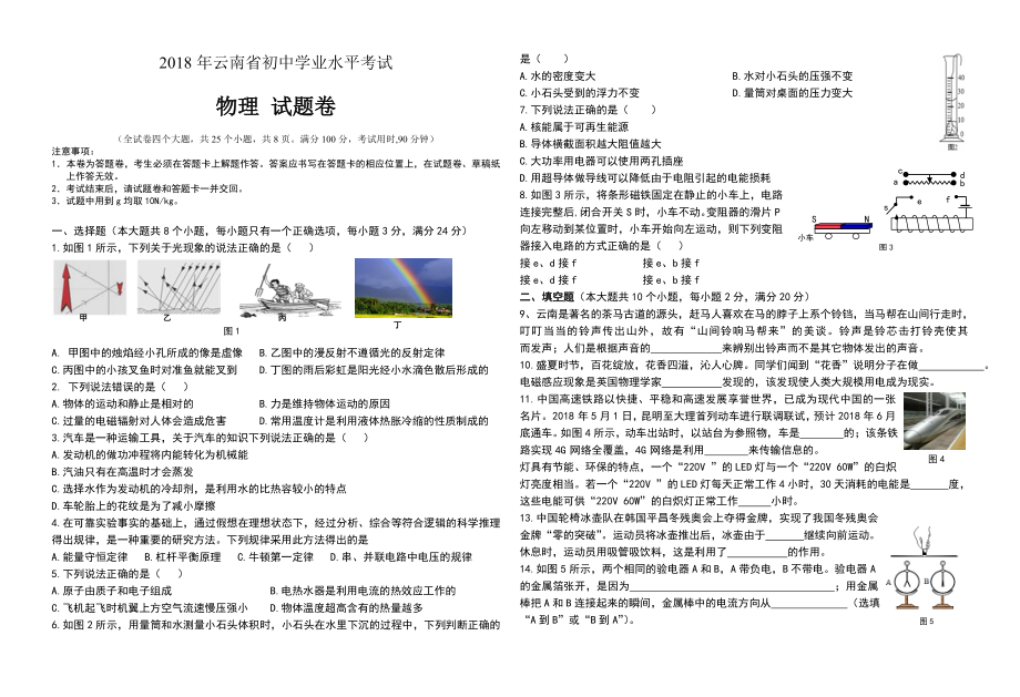 2018年云南省初中学业水平考试物理试卷答案