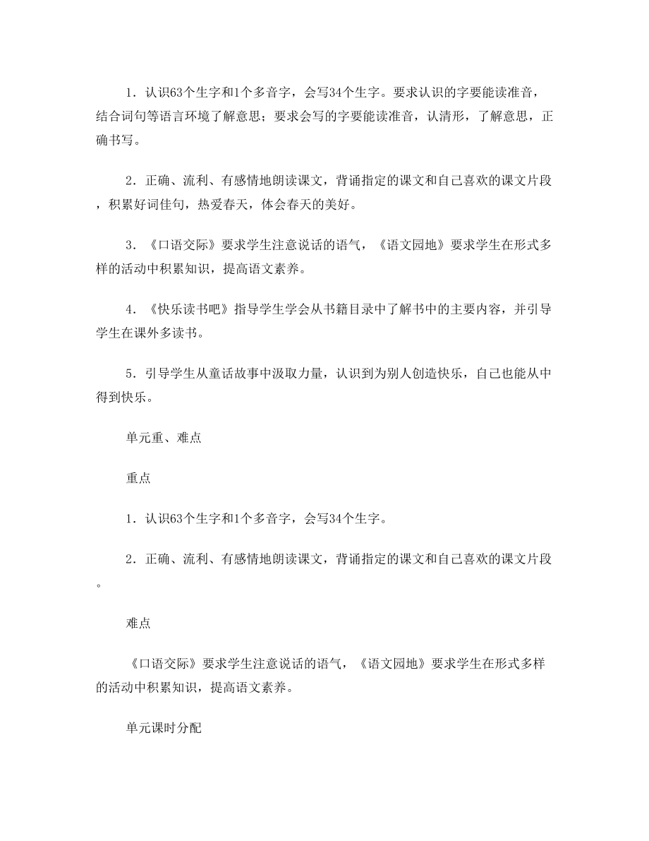 部编人教版二年级语文下册教案(全册)_2