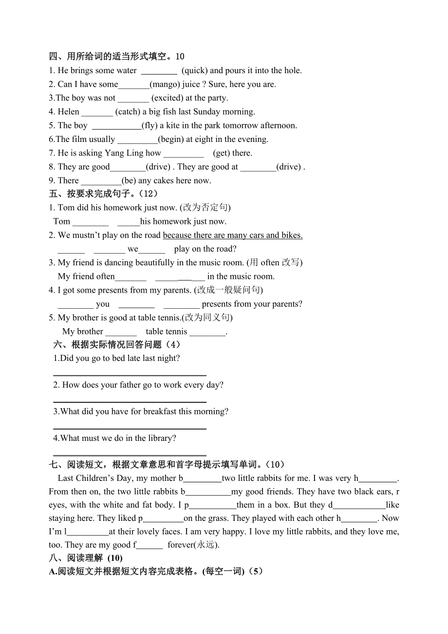 译林版六年级下册英语期中检测卷08282