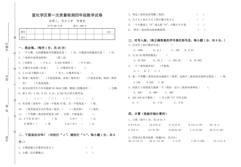 利丰小学三月份月考试卷四年级四年级数学月考试卷