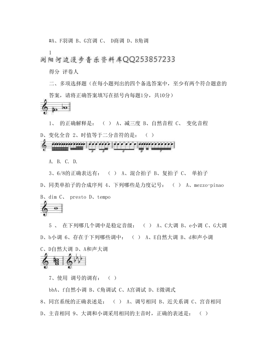 湖南省2010年普通高校招生音乐专业考试乐理试卷（B卷）