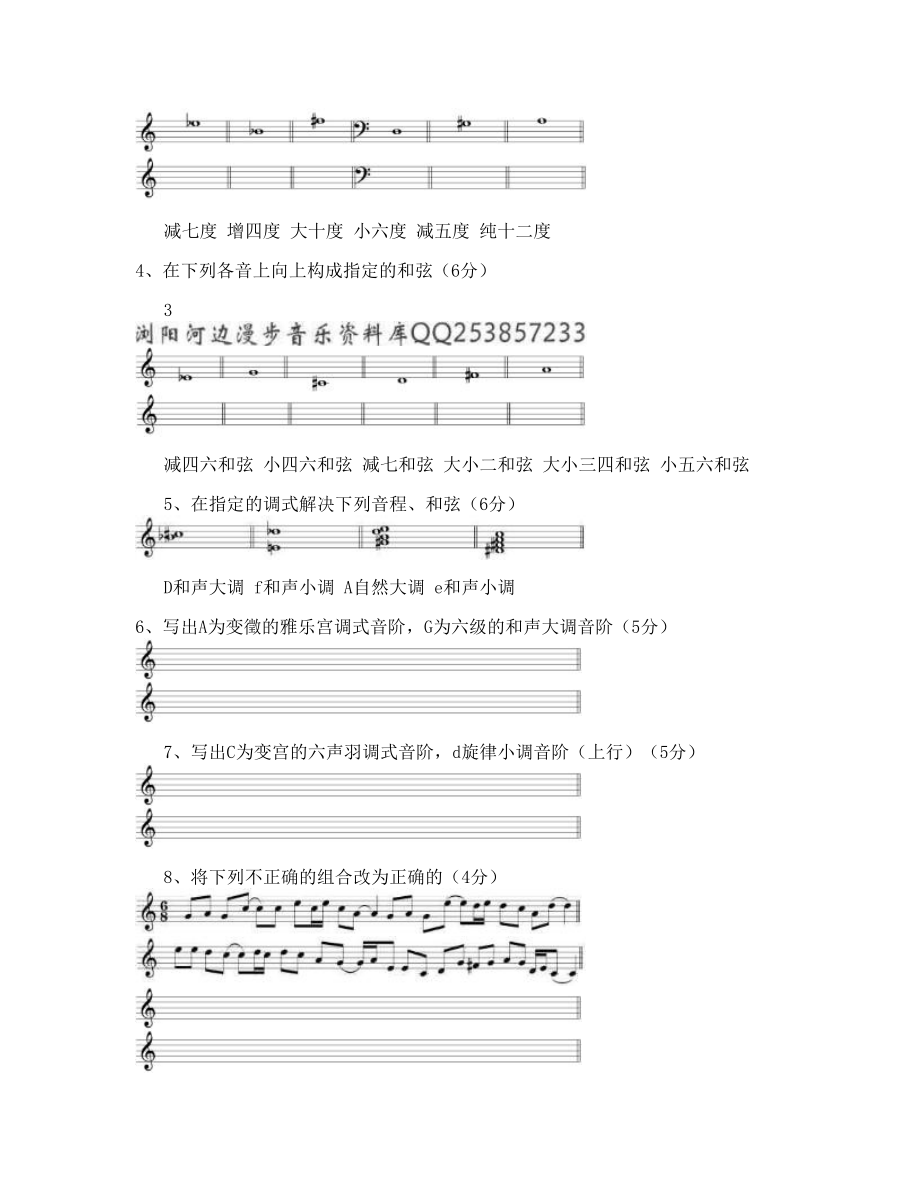 湖南省2010年普通高校招生音乐专业考试乐理试卷（B卷）