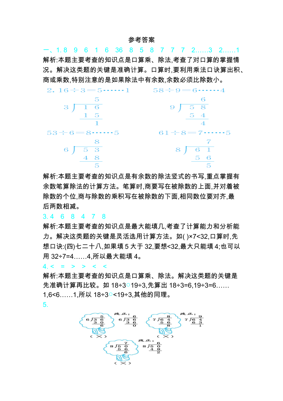 北师大版二年级下册数学 测试卷1