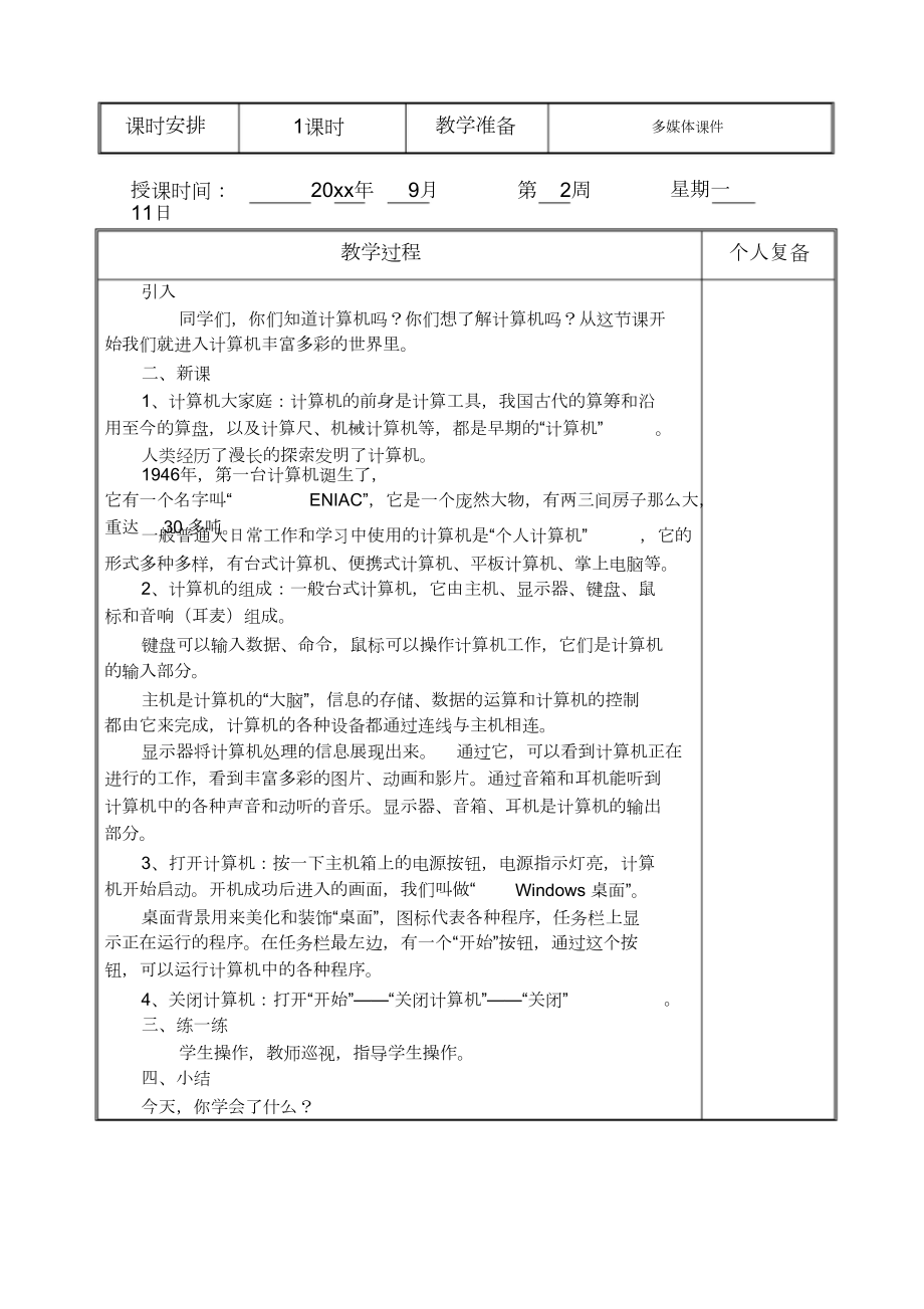 三年级上信息技术全册教案清华大学出版社