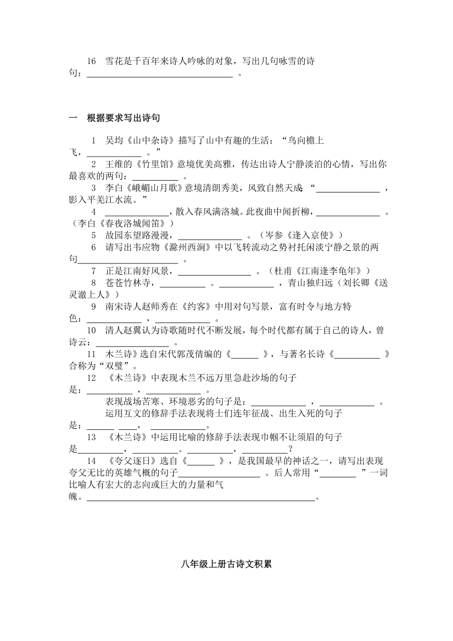 (人教版)初中语文课内外古诗词汇编(7―9年级全册)