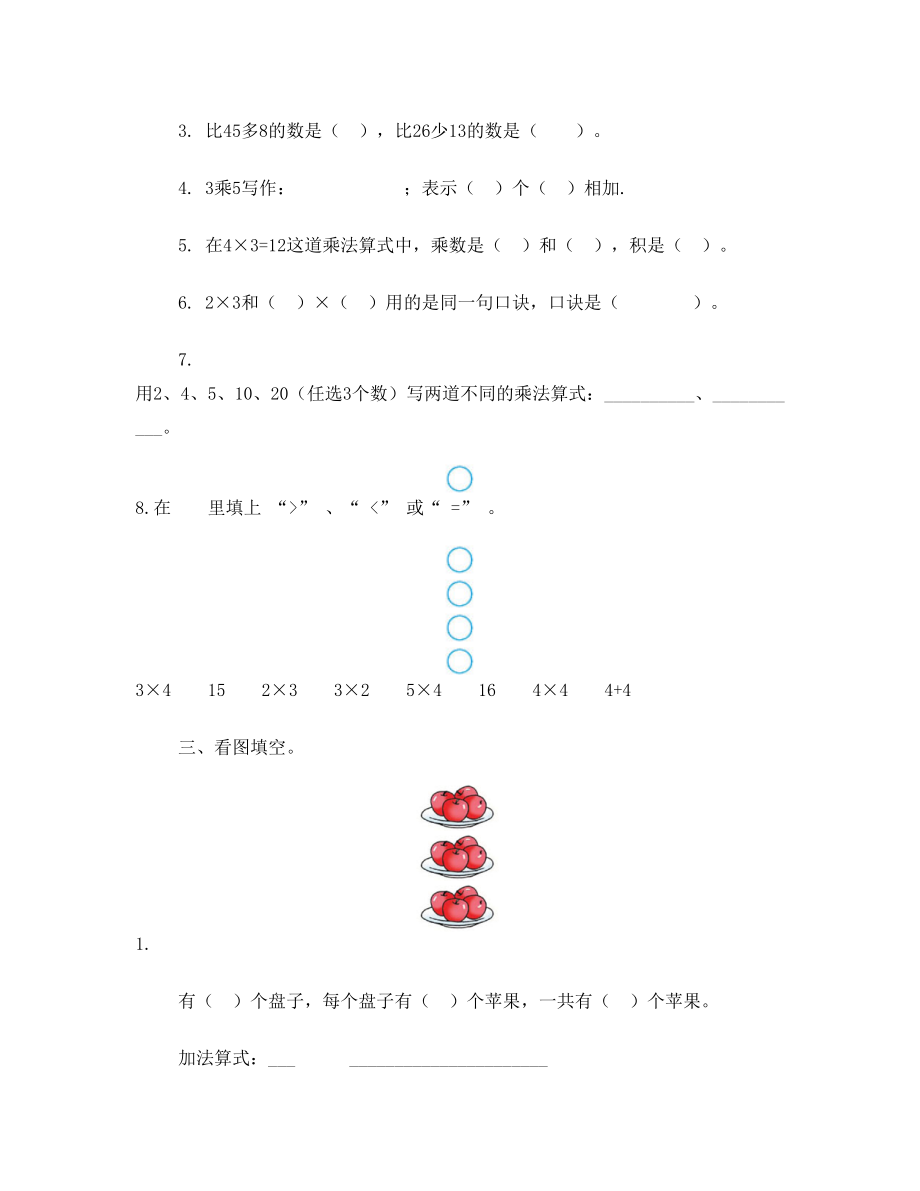 苏教版二年级数学上册第四大周周练试卷