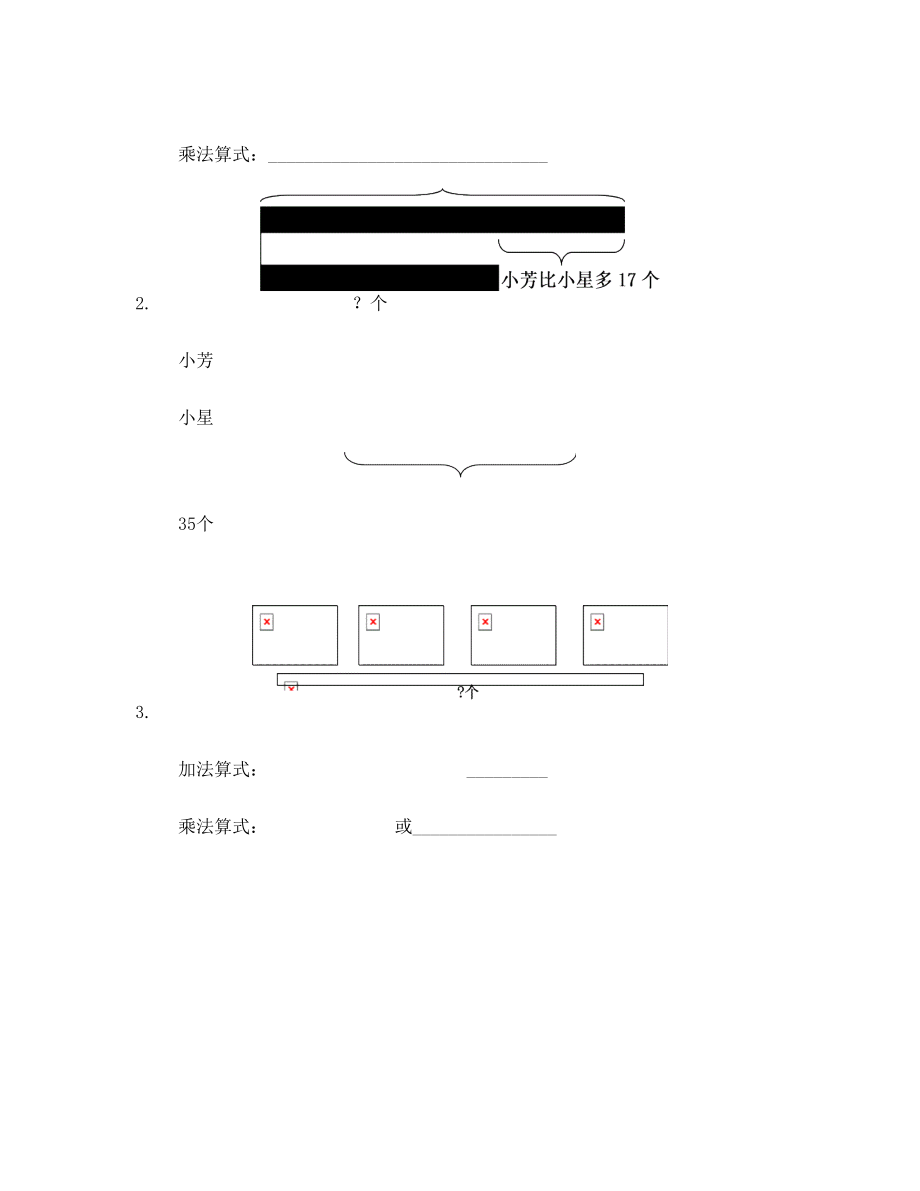 苏教版二年级数学上册第四大周周练试卷