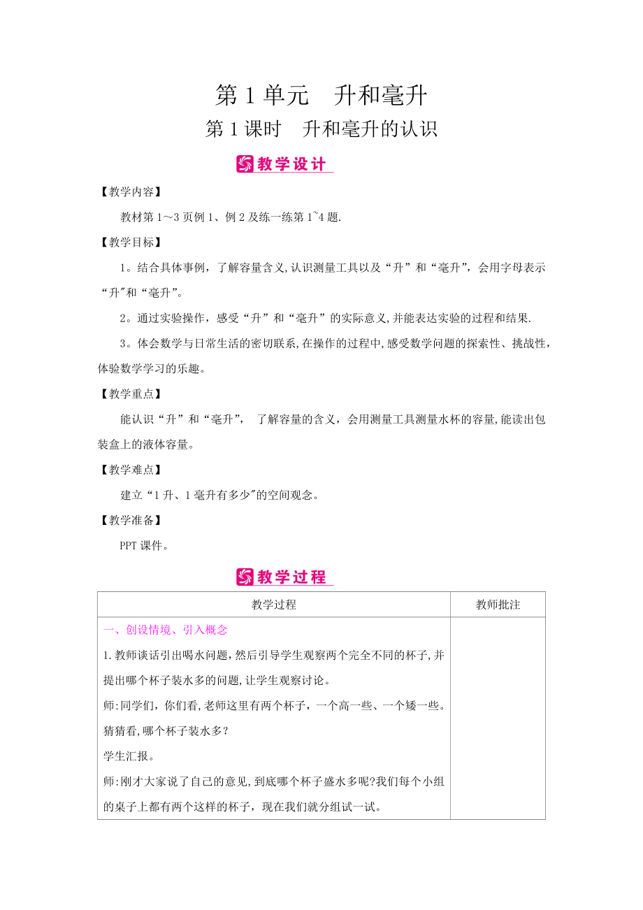 冀教版四年级上册数学全册教案