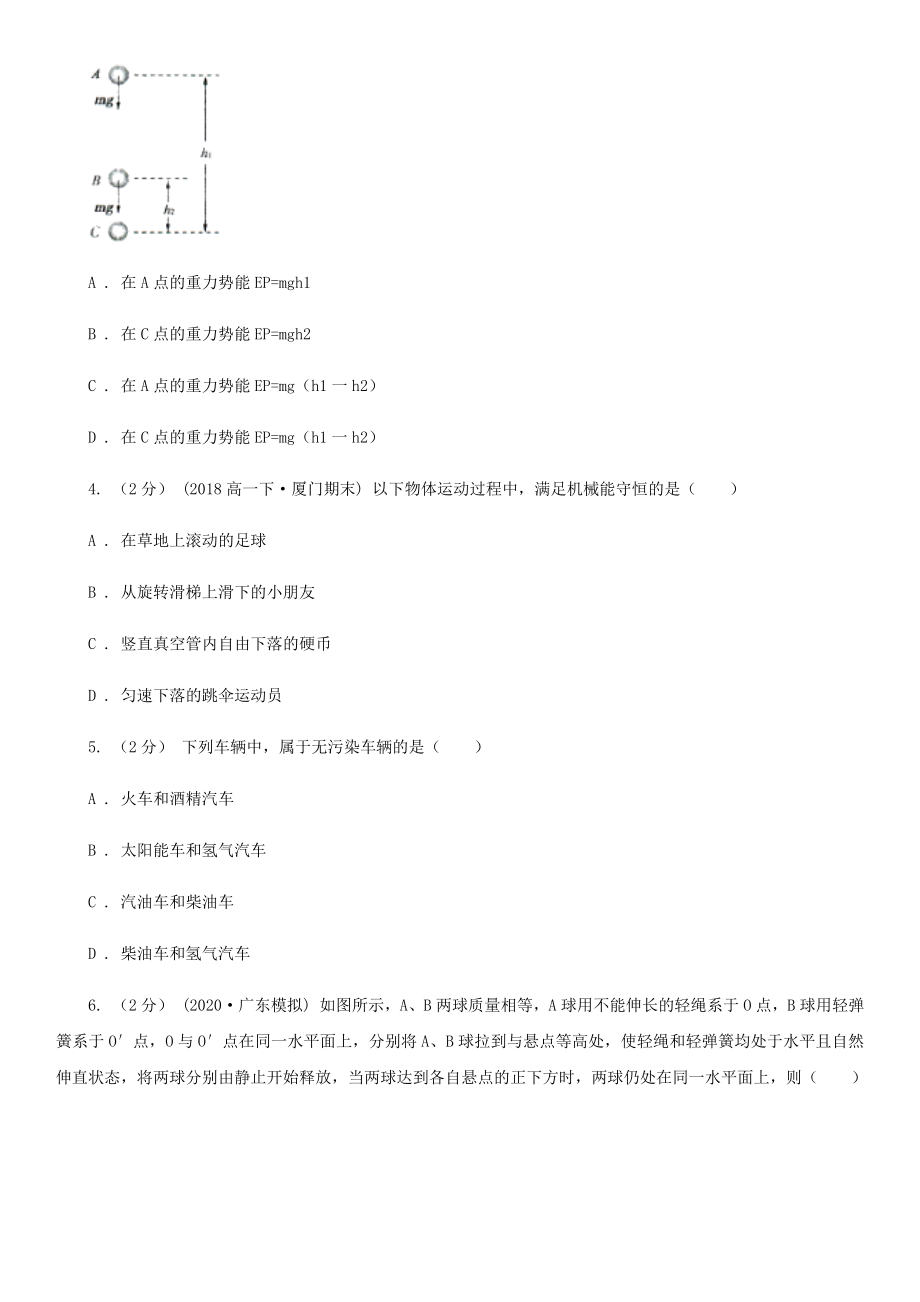 兰州市高一年级下册学期物理期中考试试卷（II）卷