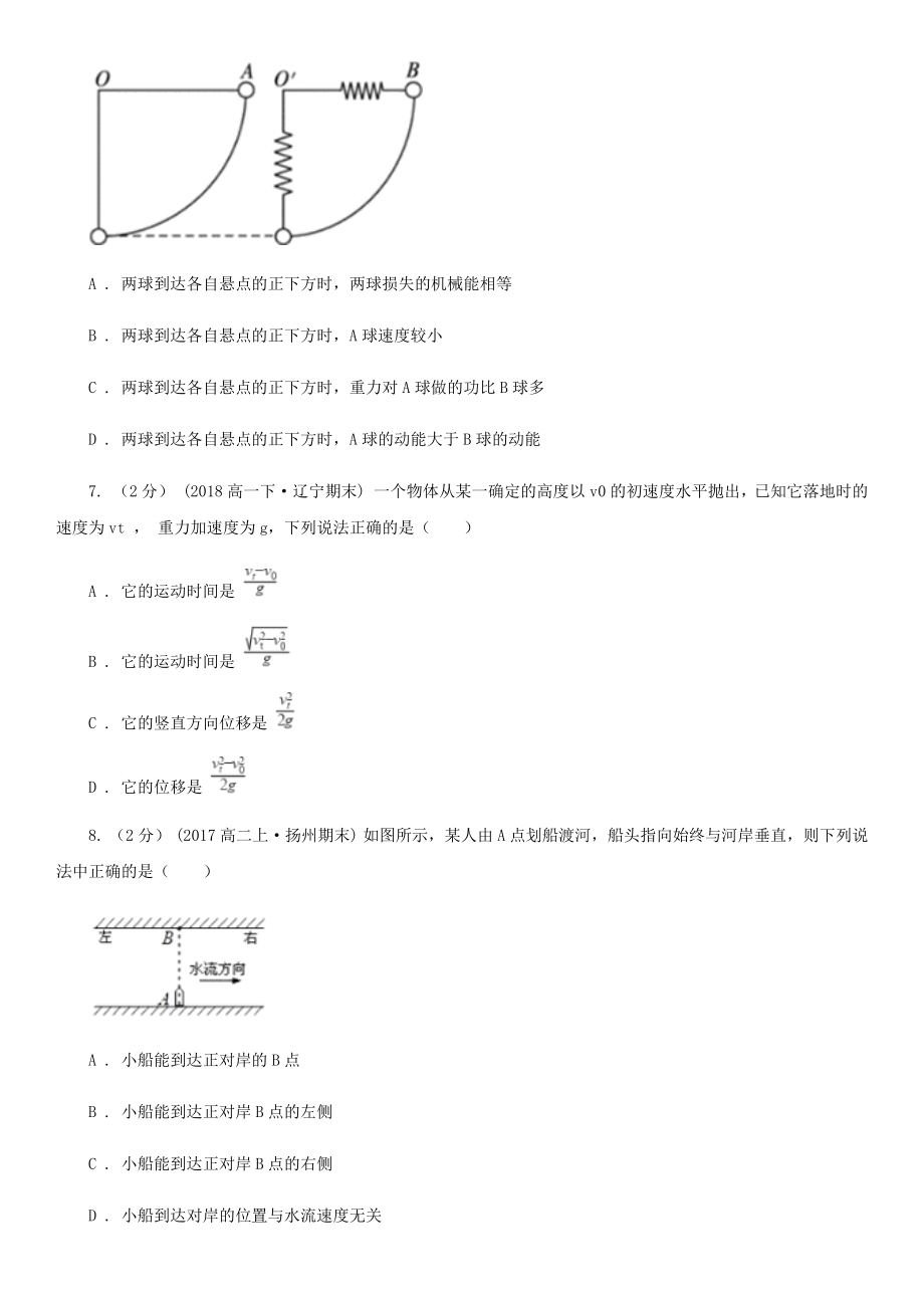 兰州市高一年级下册学期物理期中考试试卷（II）卷