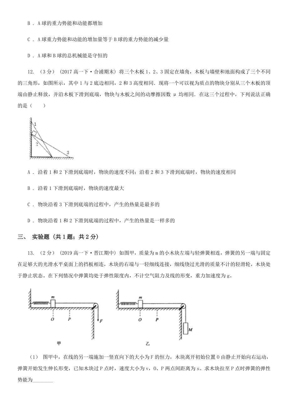 兰州市高一年级下册学期物理期中考试试卷（II）卷