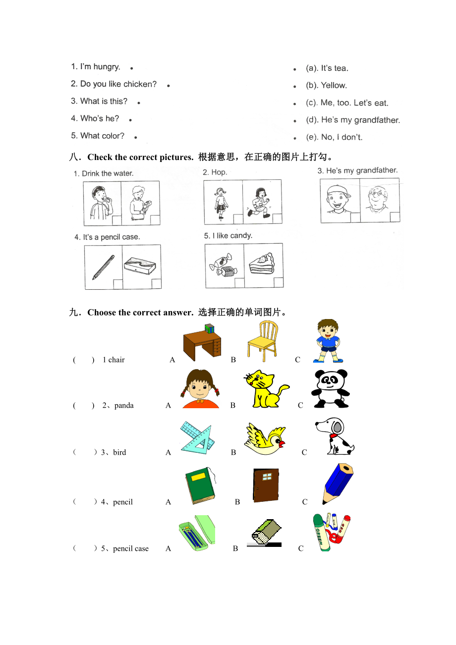 SuperKids1上测试卷