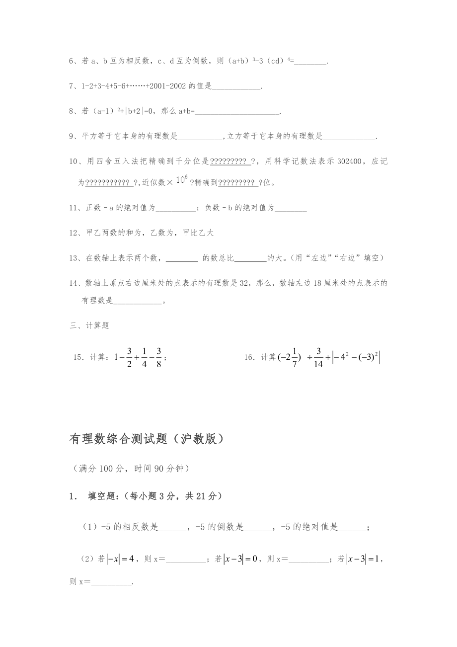 沪教版六年级数学下册全套教案习题