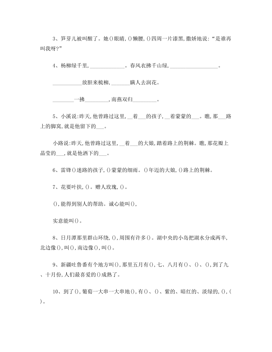 小学二年级语文下册复习近义词反义词