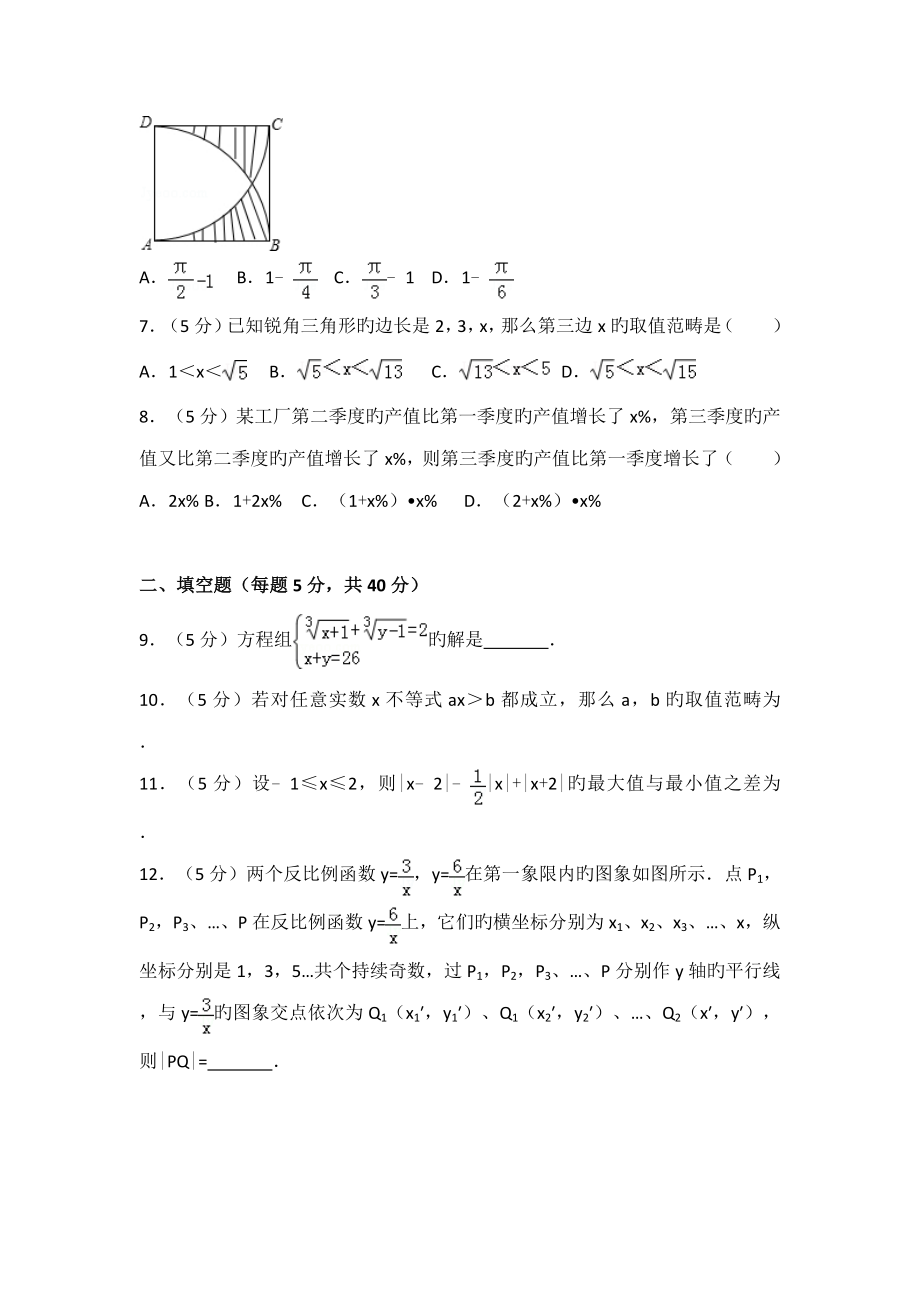 2022年武汉市华中师范大学第一附属中学自主招生数学试卷