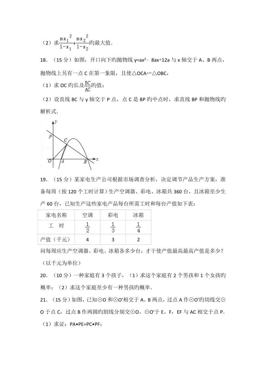 2022年武汉市华中师范大学第一附属中学自主招生数学试卷