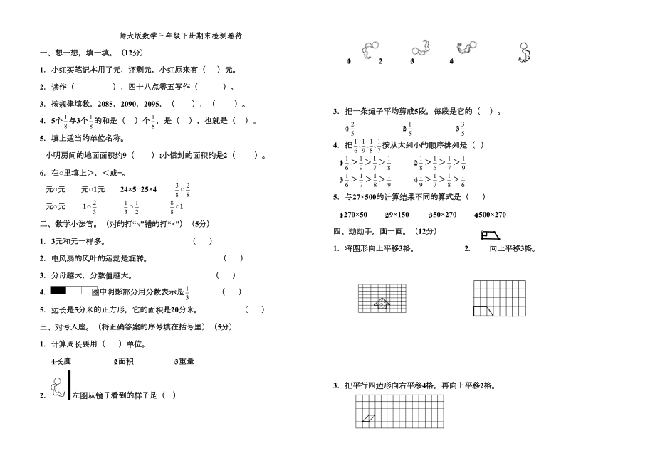 北师大版三年级数学下册期末试卷测试题考试共13套123