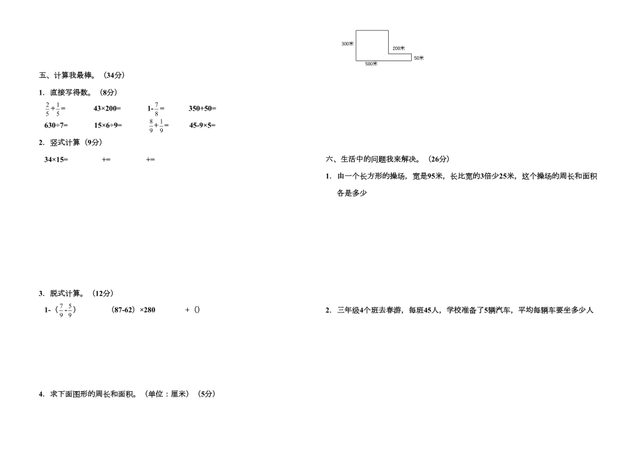 北师大版三年级数学下册期末试卷测试题考试共13套123