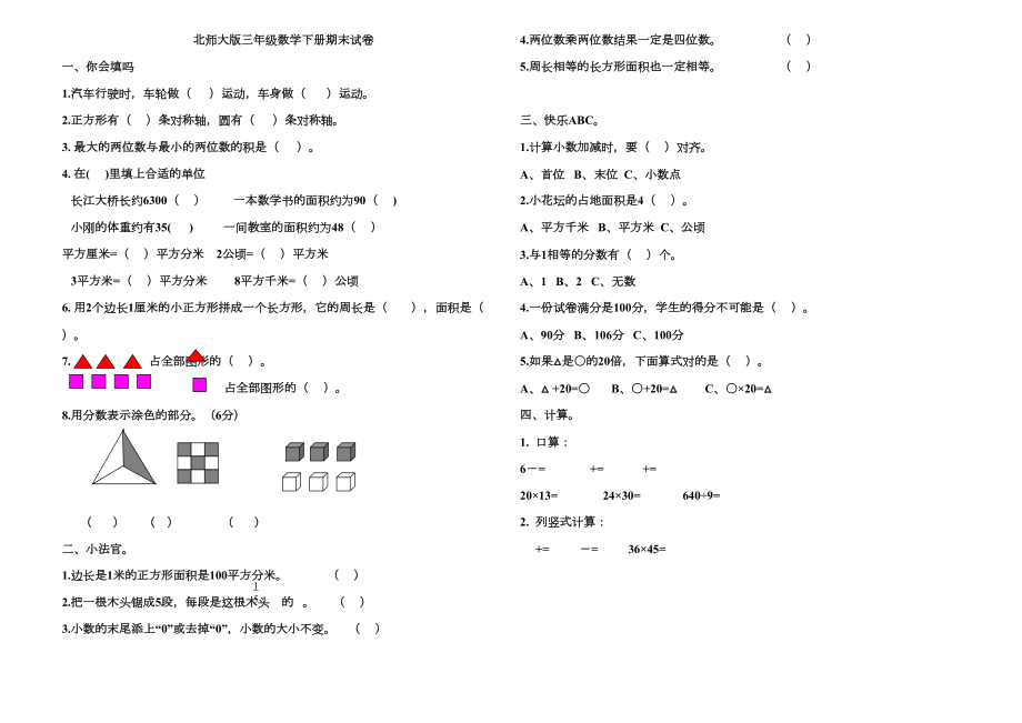 北师大版三年级数学下册期末试卷测试题考试共13套123