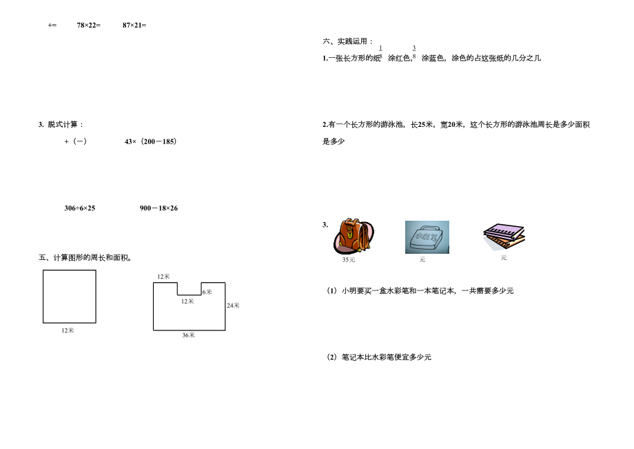 北师大版三年级数学下册期末试卷测试题考试共13套123