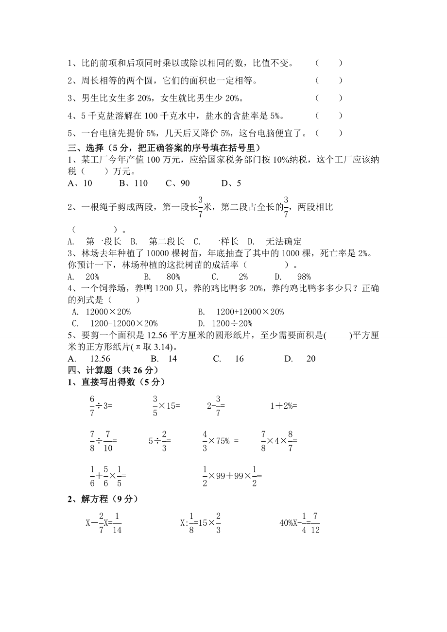 六年级数学上册期末测试卷