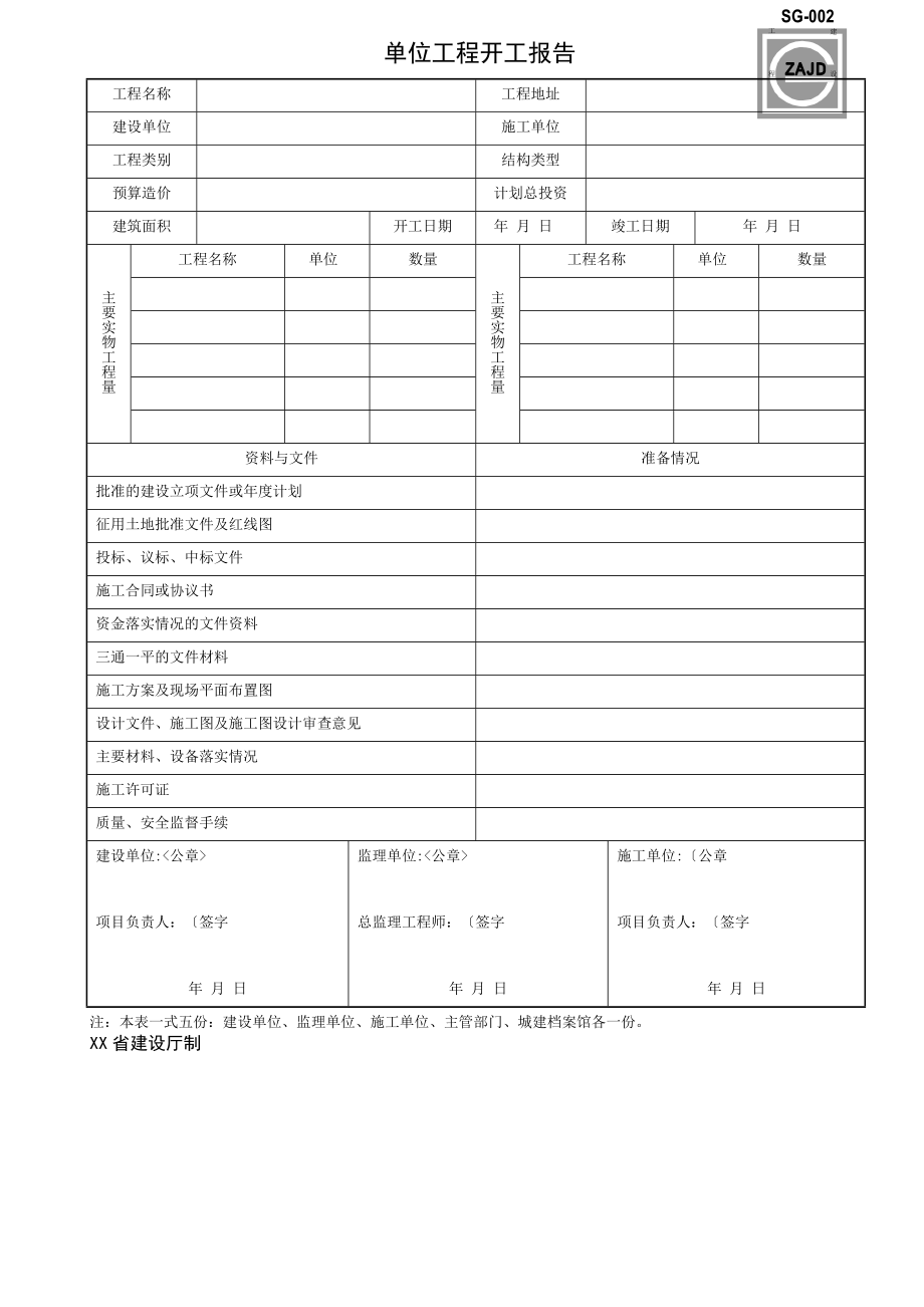 四川建龙软件[全套]表格