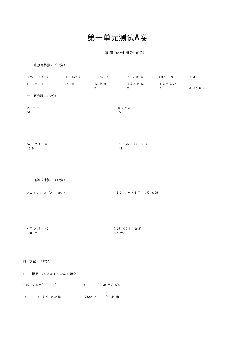 上海沪教小学五年级数学下册测试卷