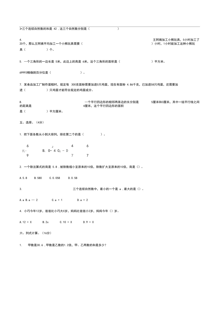 上海沪教小学五年级数学下册测试卷