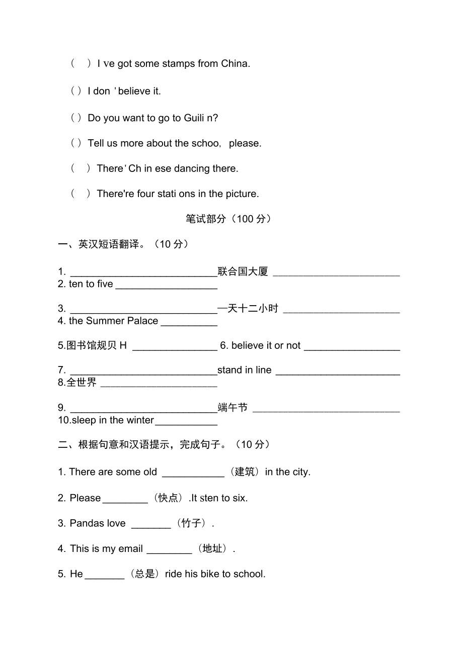 六年级上英语期末试题学期跟踪外研版