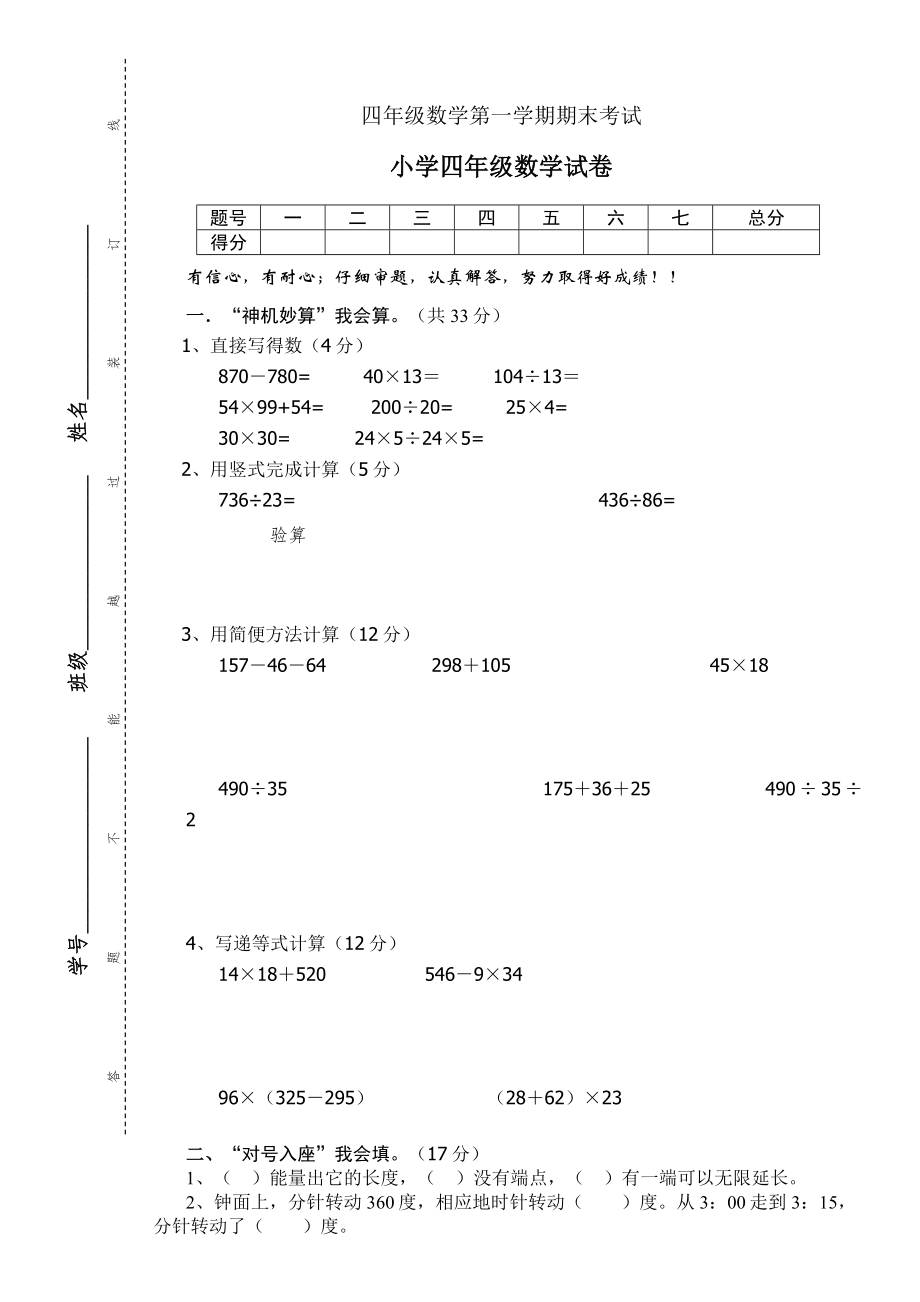 人教版四年级上册数学期末试卷1