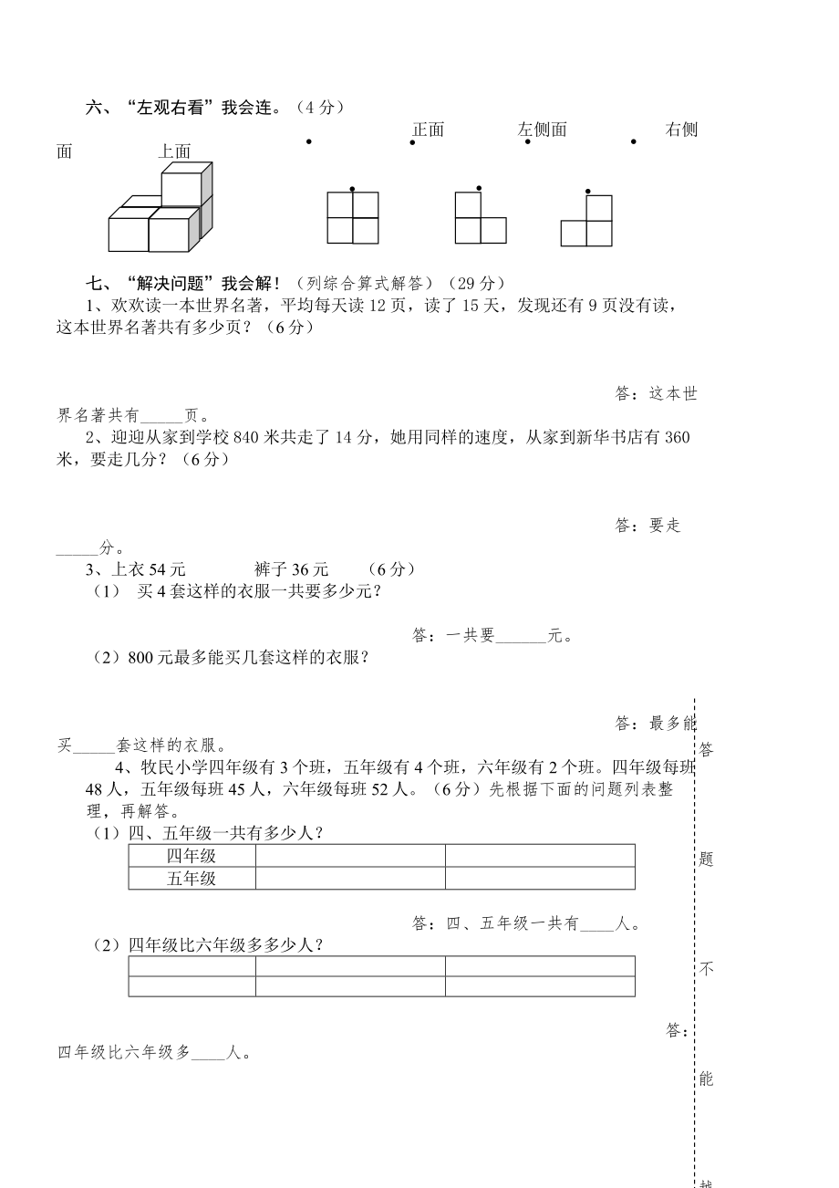 人教版四年级上册数学期末试卷1